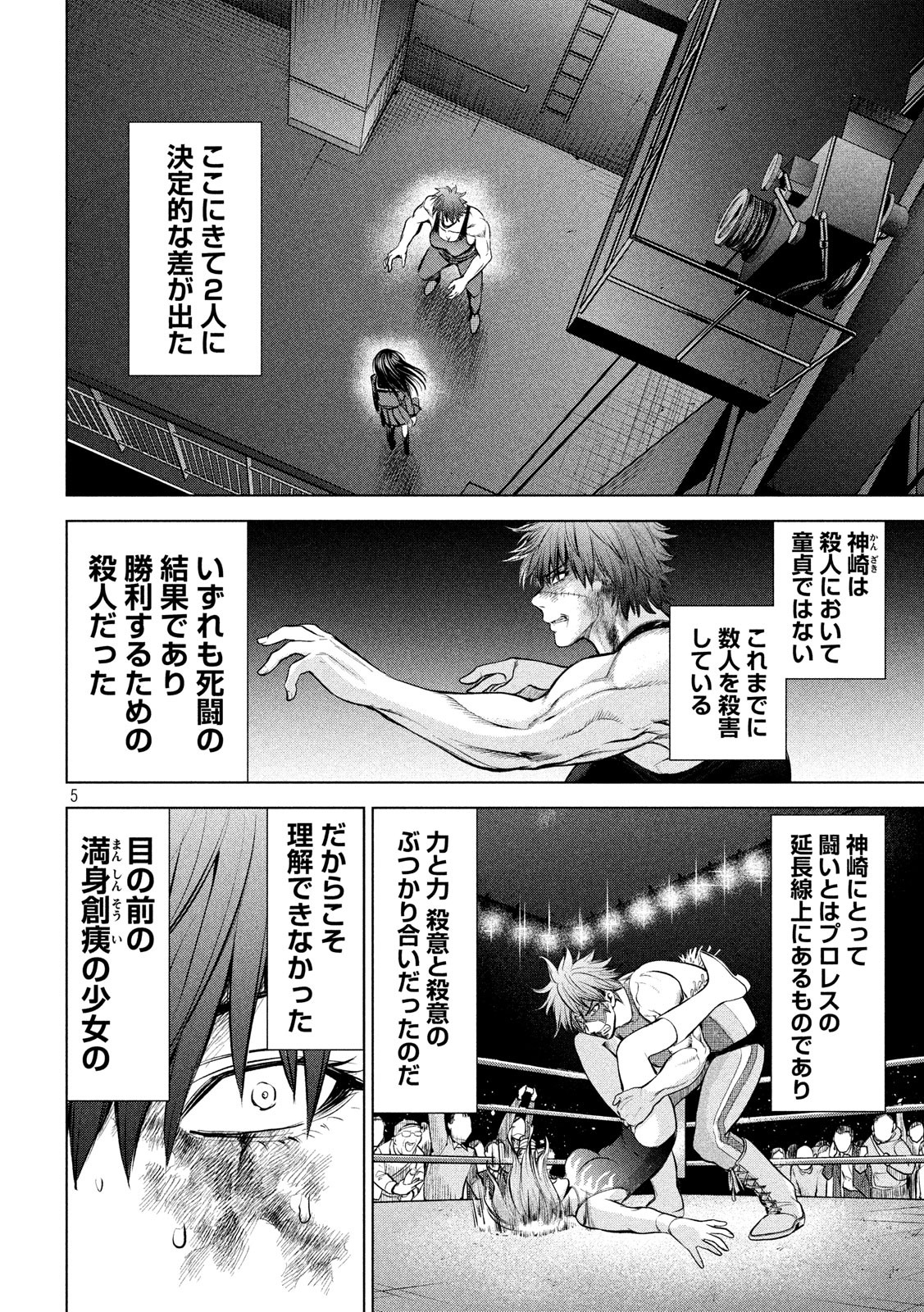 サタノファニ 第79話 - Page 5