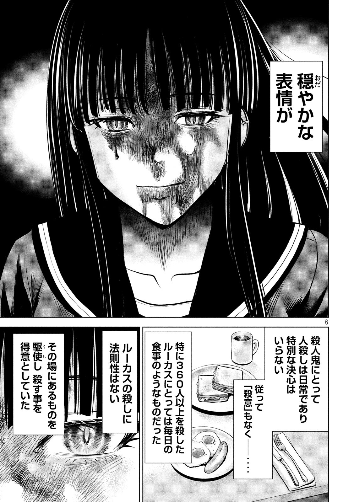 サタノファニ 第79話 - Page 6
