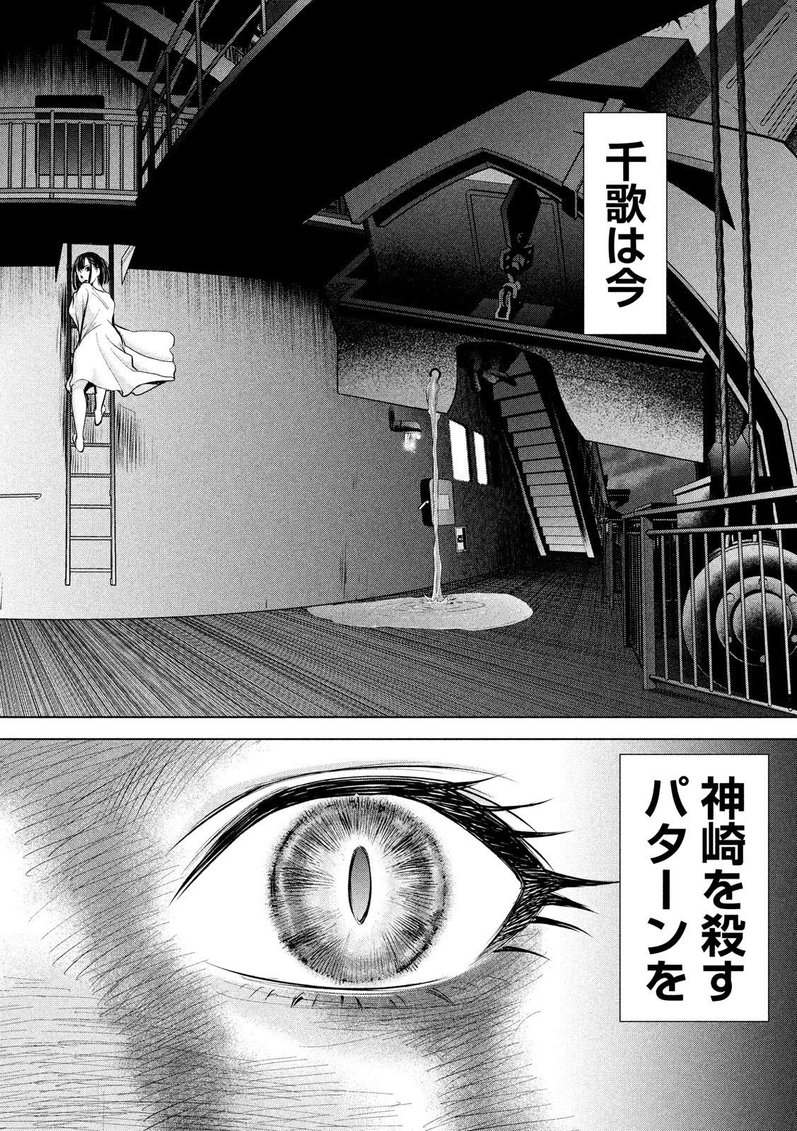 サタノファニ 第79話 - Page 7