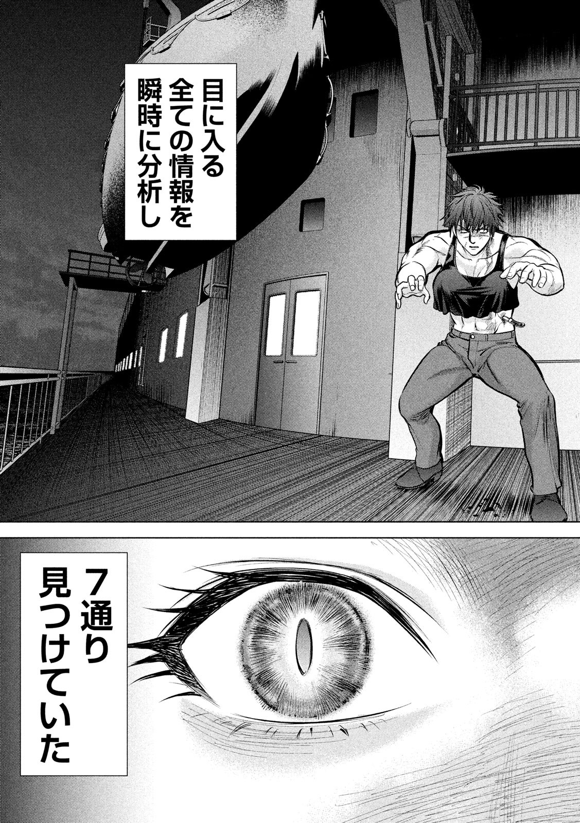 サタノファニ 第79話 - Page 8