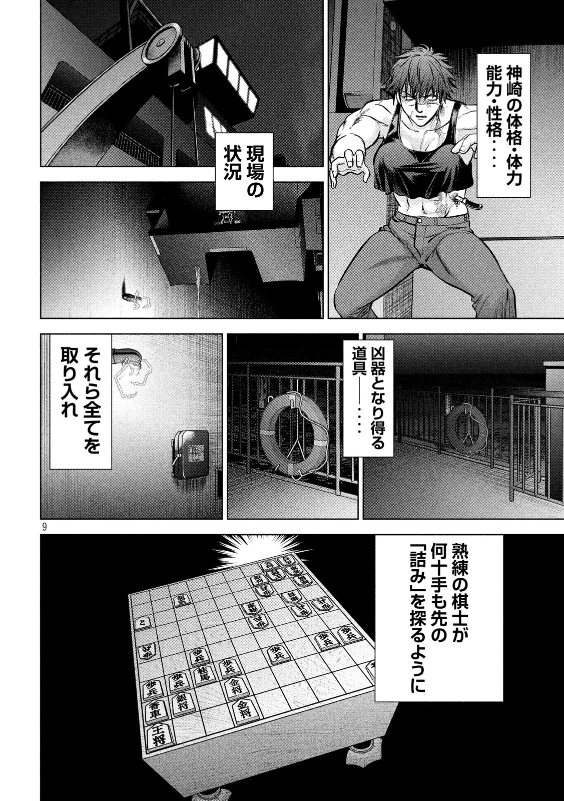 サタノファニ 第79話 - Page 9