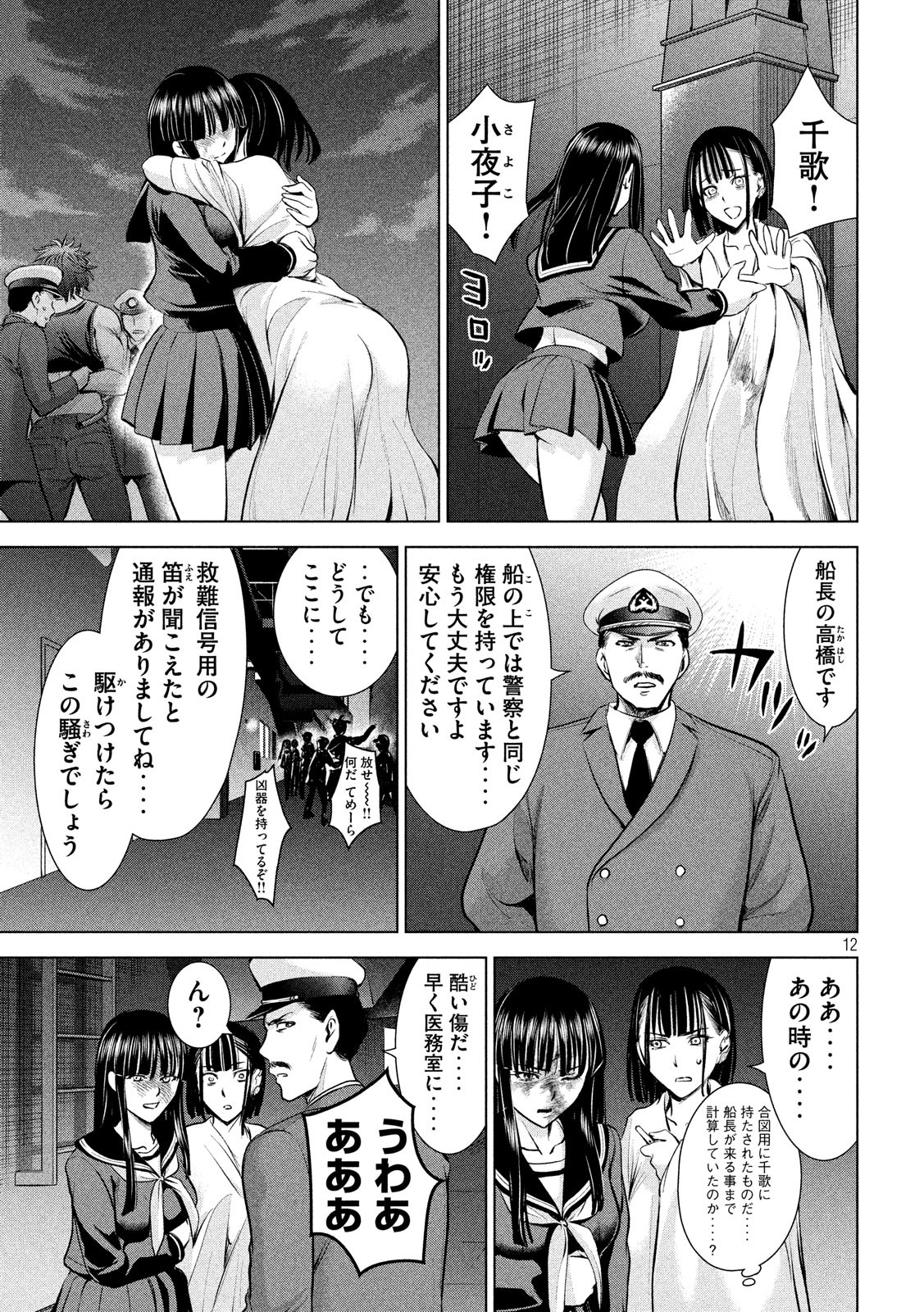 サタノファニ 第79話 - Page 12