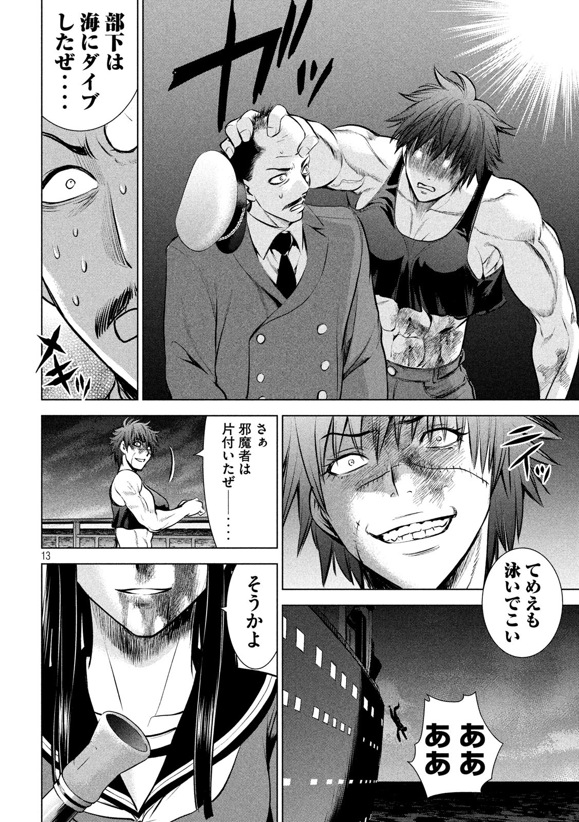 サタノファニ 第79話 - Page 13