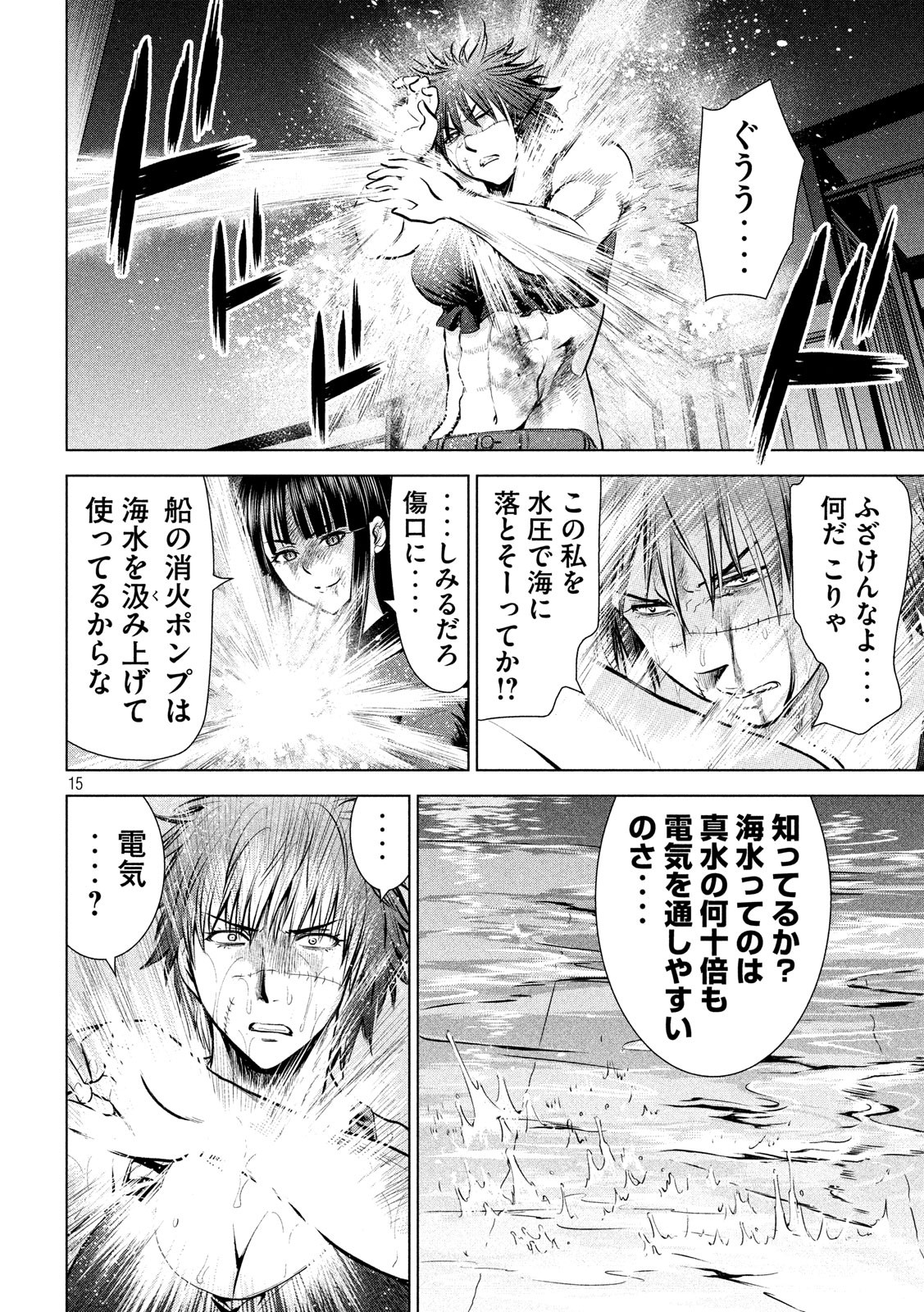 サタノファニ 第79話 - Page 15