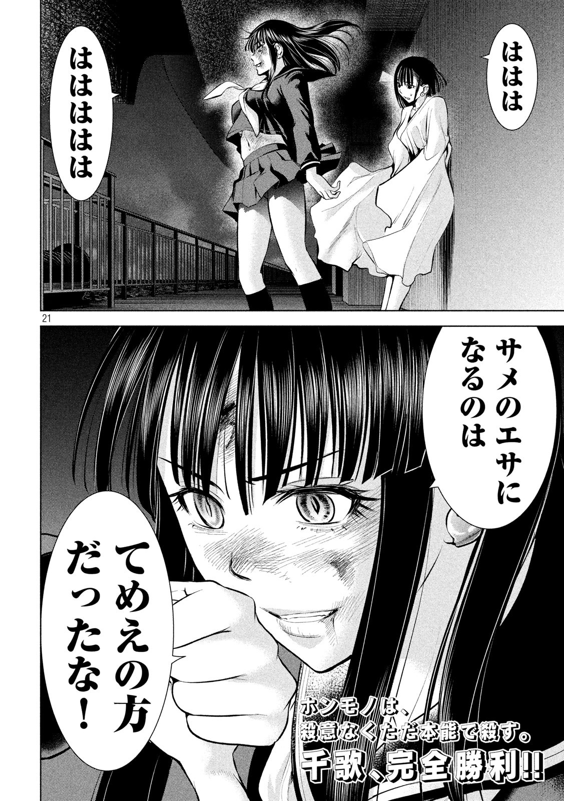 サタノファニ 第79話 - Page 21