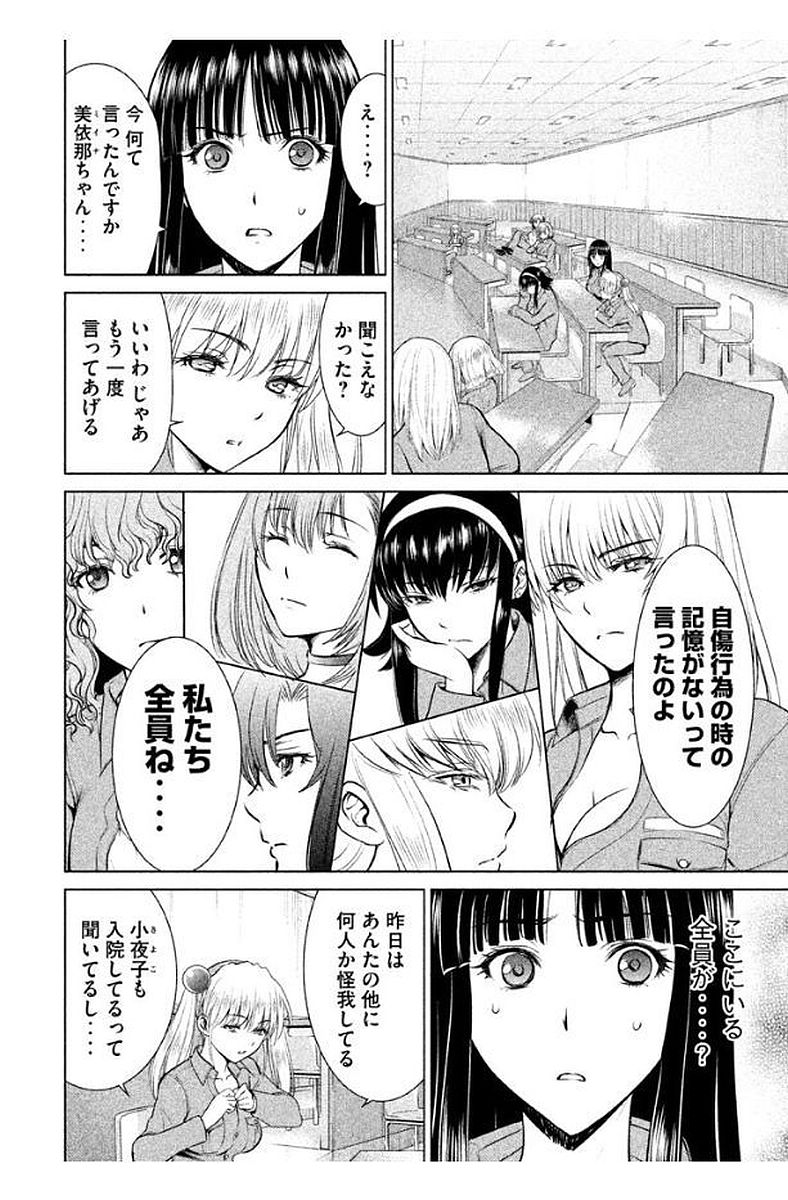 サタノファニ 第8話 - Page 2