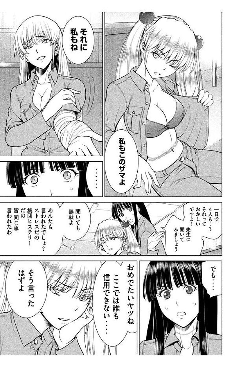 サタノファニ 第8話 - Page 3