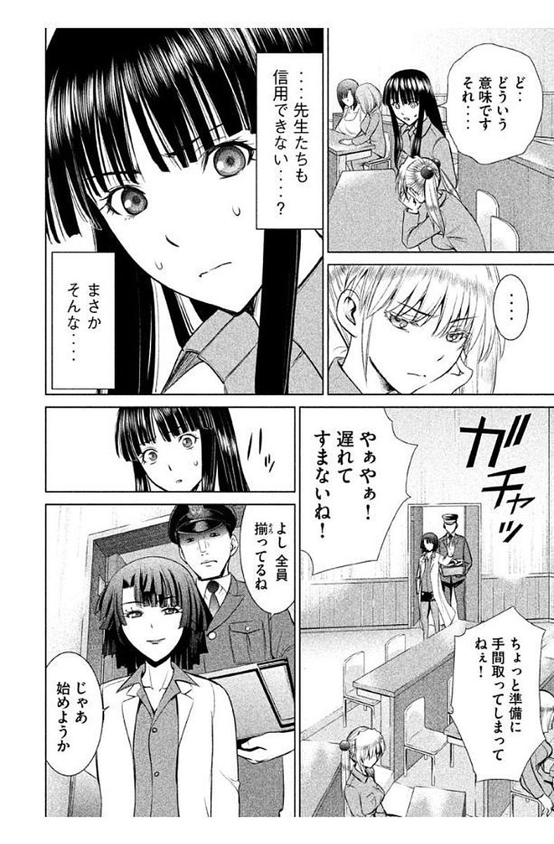 サタノファニ 第8話 - Page 4