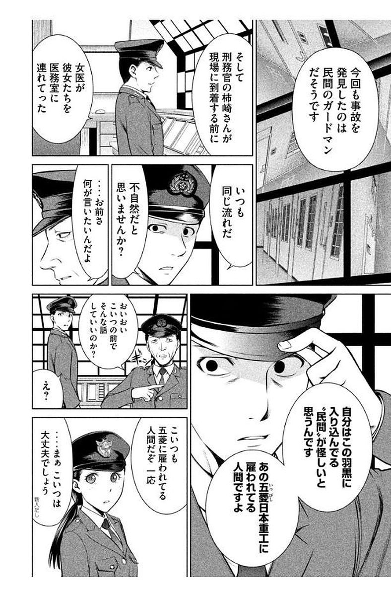 サタノファニ 第8話 - Page 12