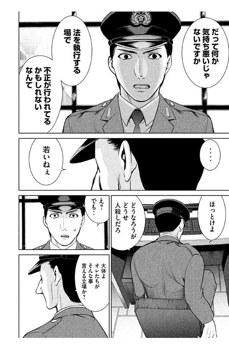 サタノファニ 第8話 - Page 14