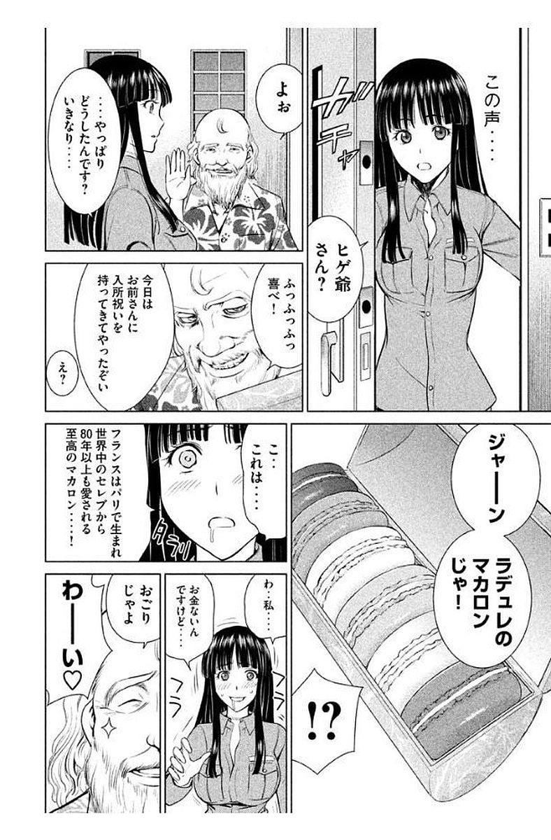 サタノファニ 第8話 - Page 18