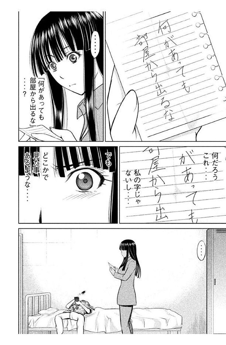 サタノファニ 第8話 - Page 20