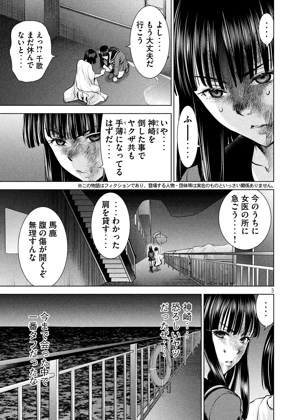 サタノファニ 第80話 - Page 3