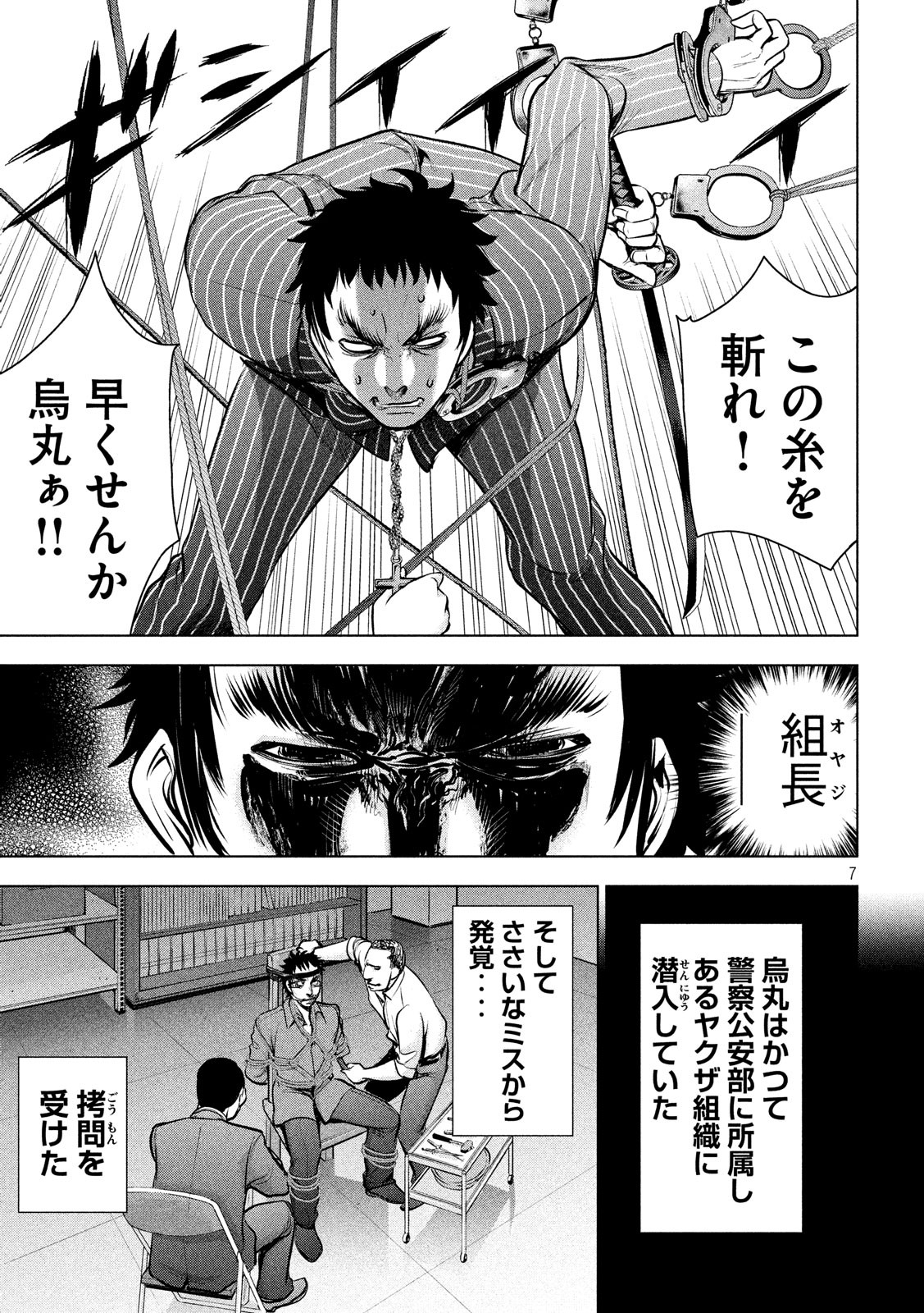 サタノファニ 第81話 - Page 7