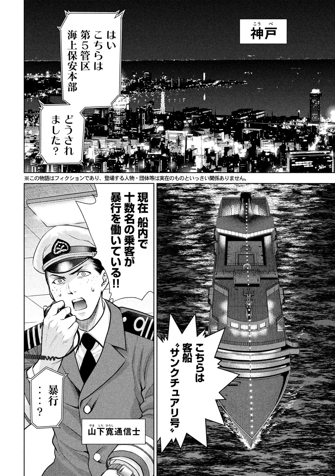 サタノファニ 第82話 - Page 2
