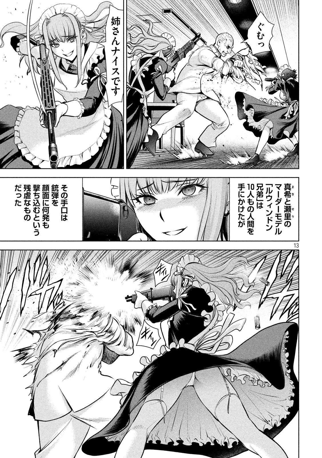 サタノファニ 第82話 - Page 13