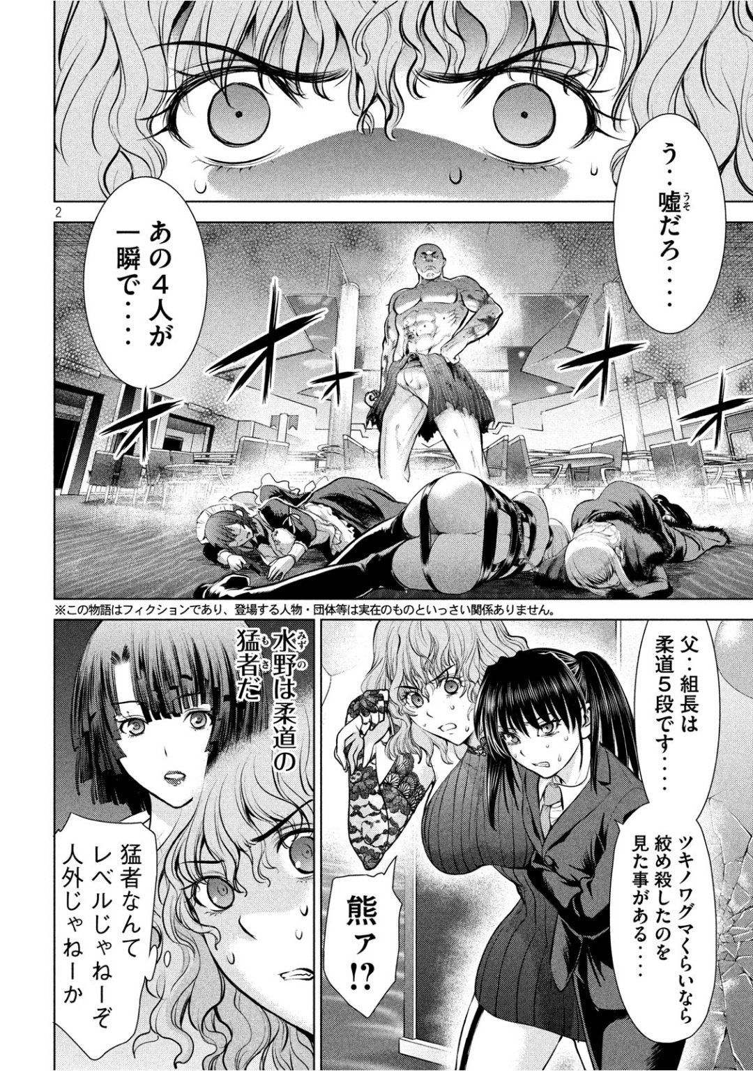 サタノファニ 第83話 - Page 2