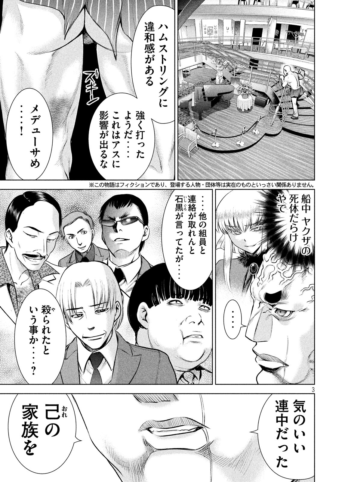 サタノファニ 第84話 - Page 3