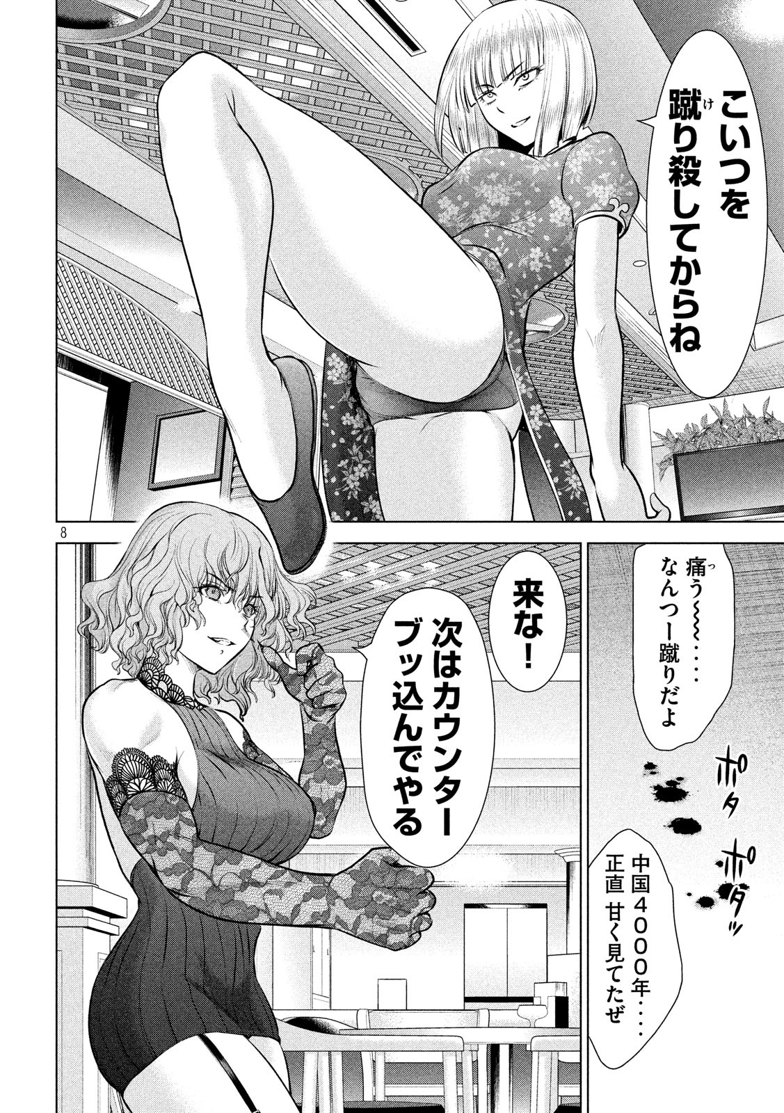 サタノファニ 第84話 - Page 8