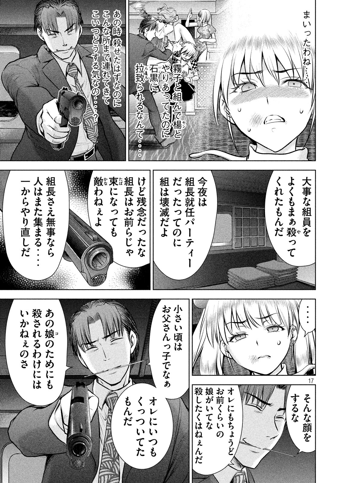 サタノファニ 第84話 - Page 17