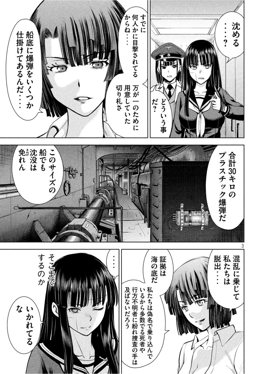 サタノファニ 第86話 - Page 3