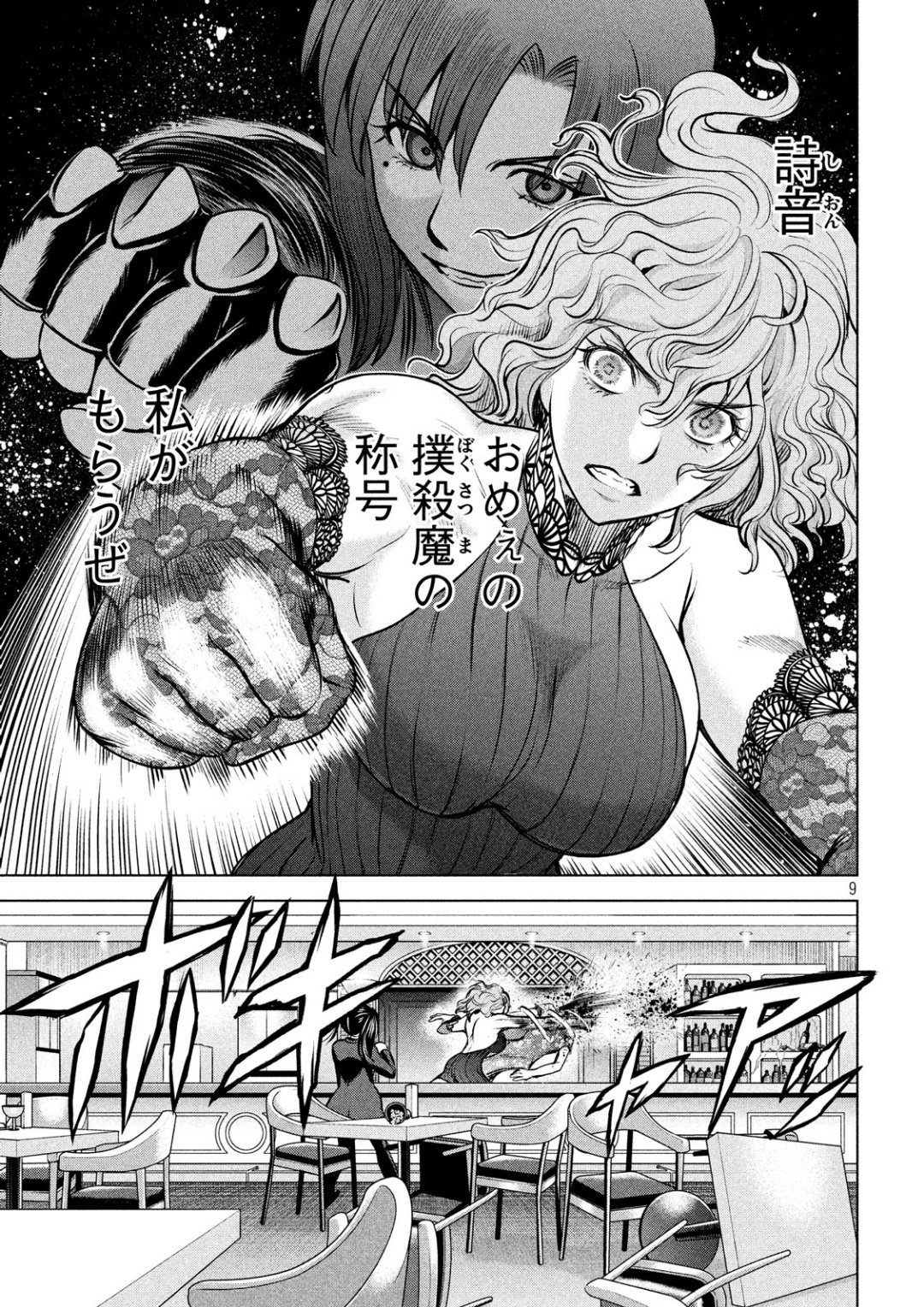 サタノファニ 第86話 - Page 9