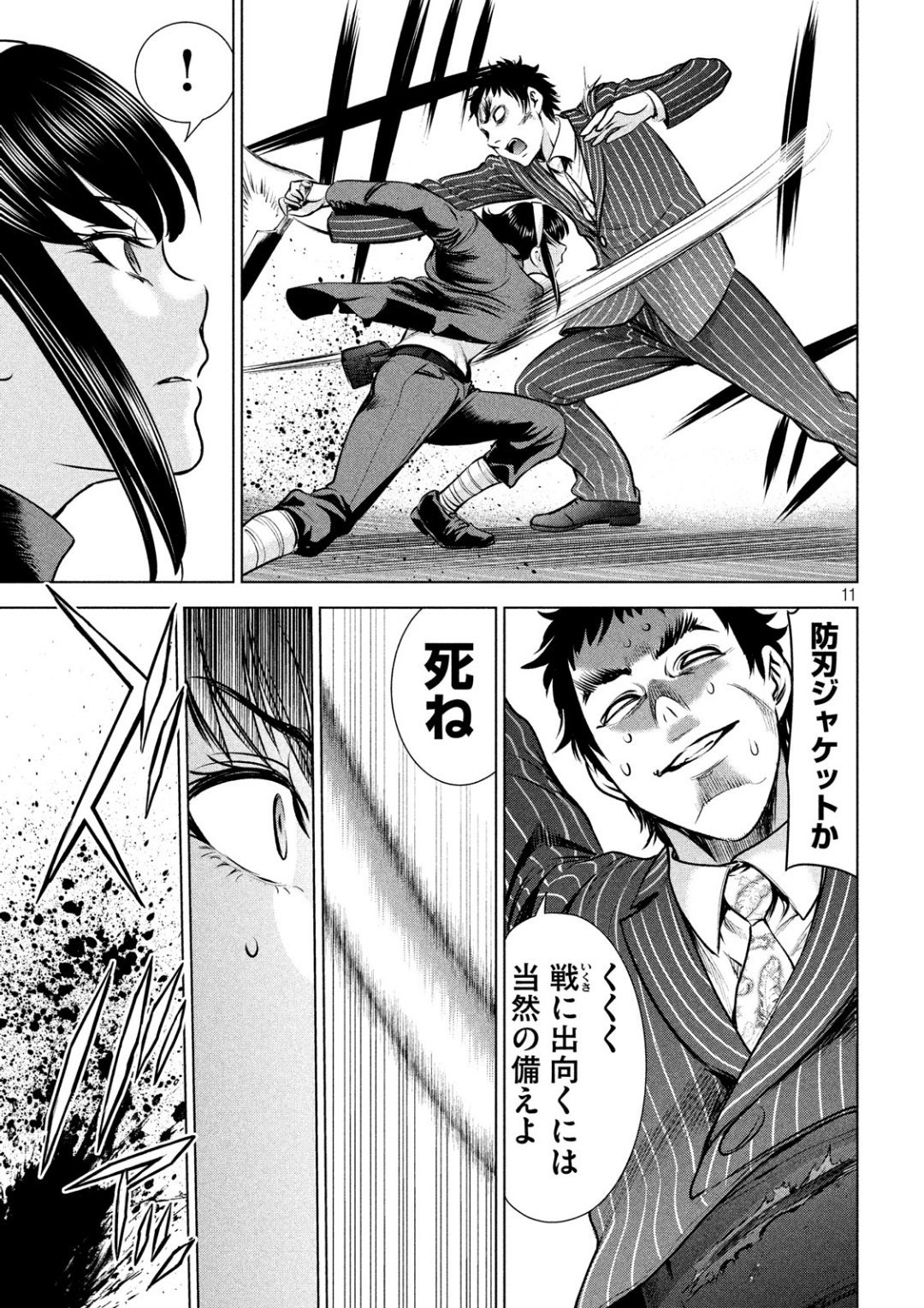 サタノファニ 第86話 - Page 11