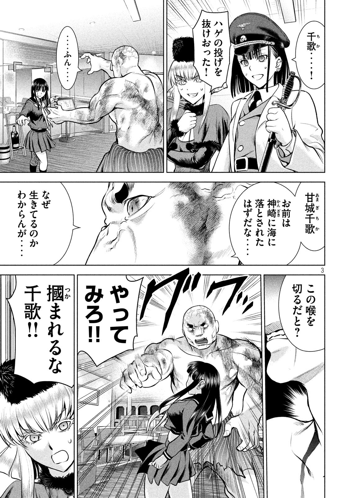 サタノファニ 第87話 - Page 3