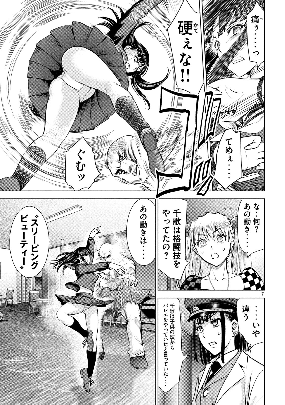 サタノファニ 第87話 - Page 7