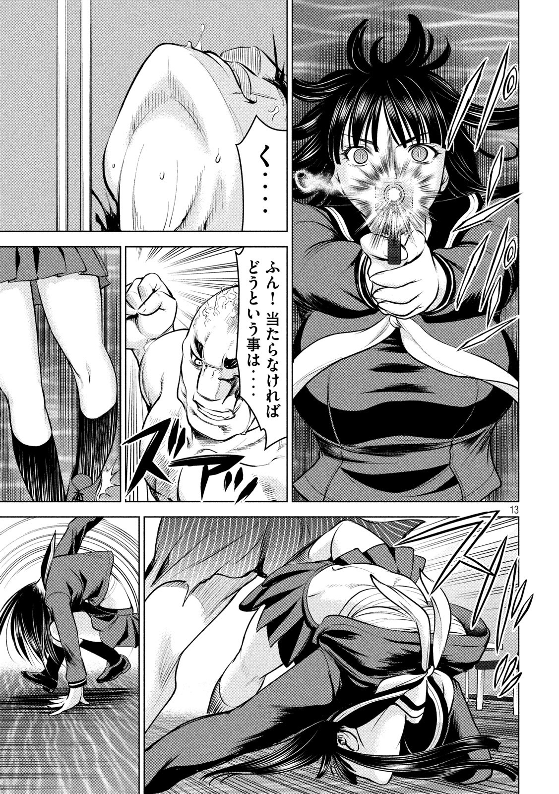 サタノファニ 第87話 - Page 13