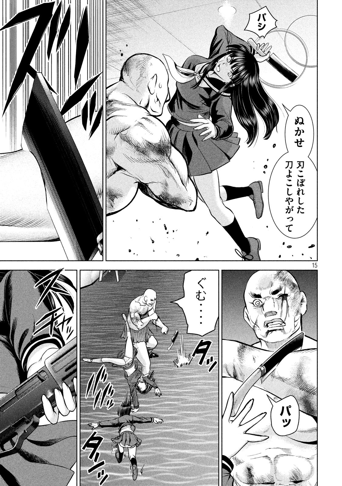 サタノファニ 第87話 - Page 15