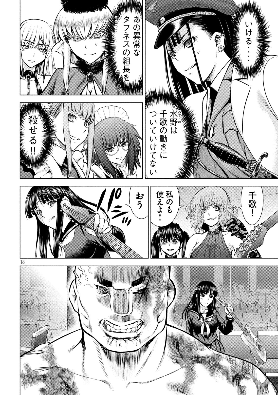 サタノファニ 第87話 - Page 18
