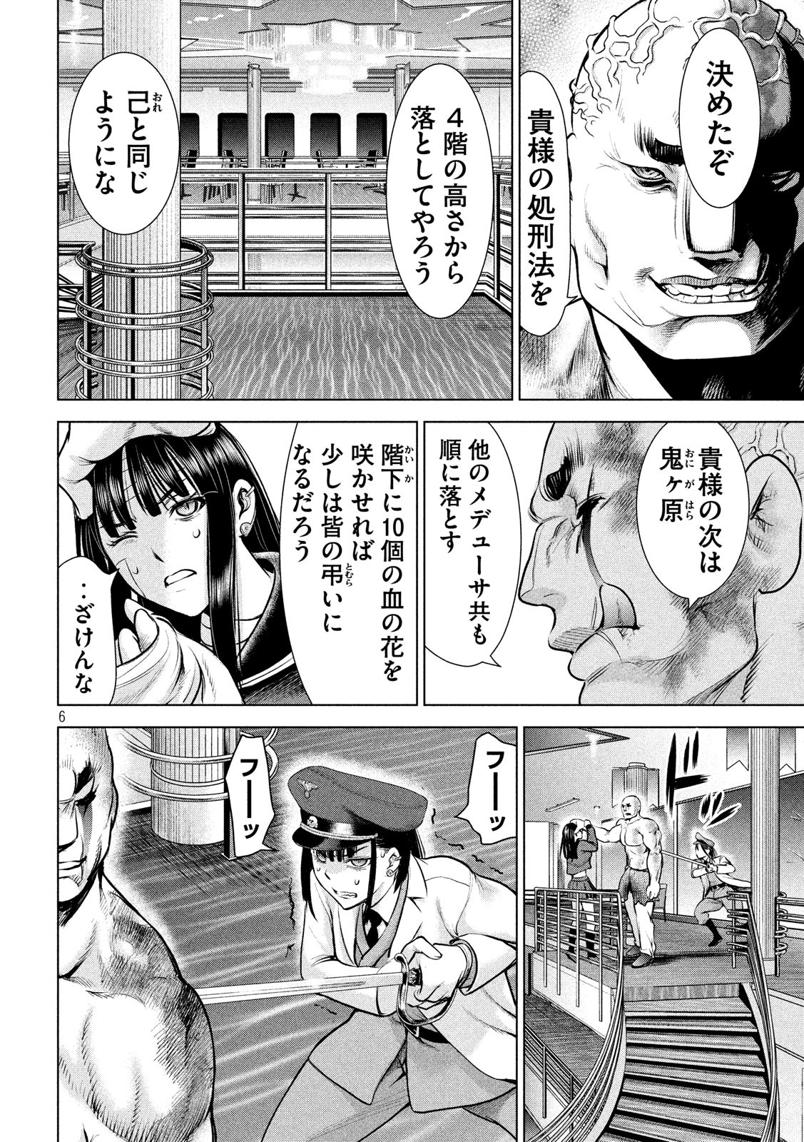 サタノファニ 第88話 - Page 6