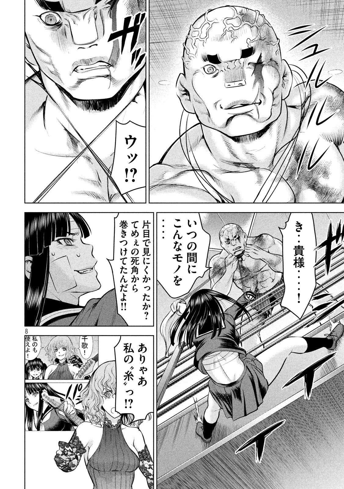 サタノファニ 第88話 - Page 8
