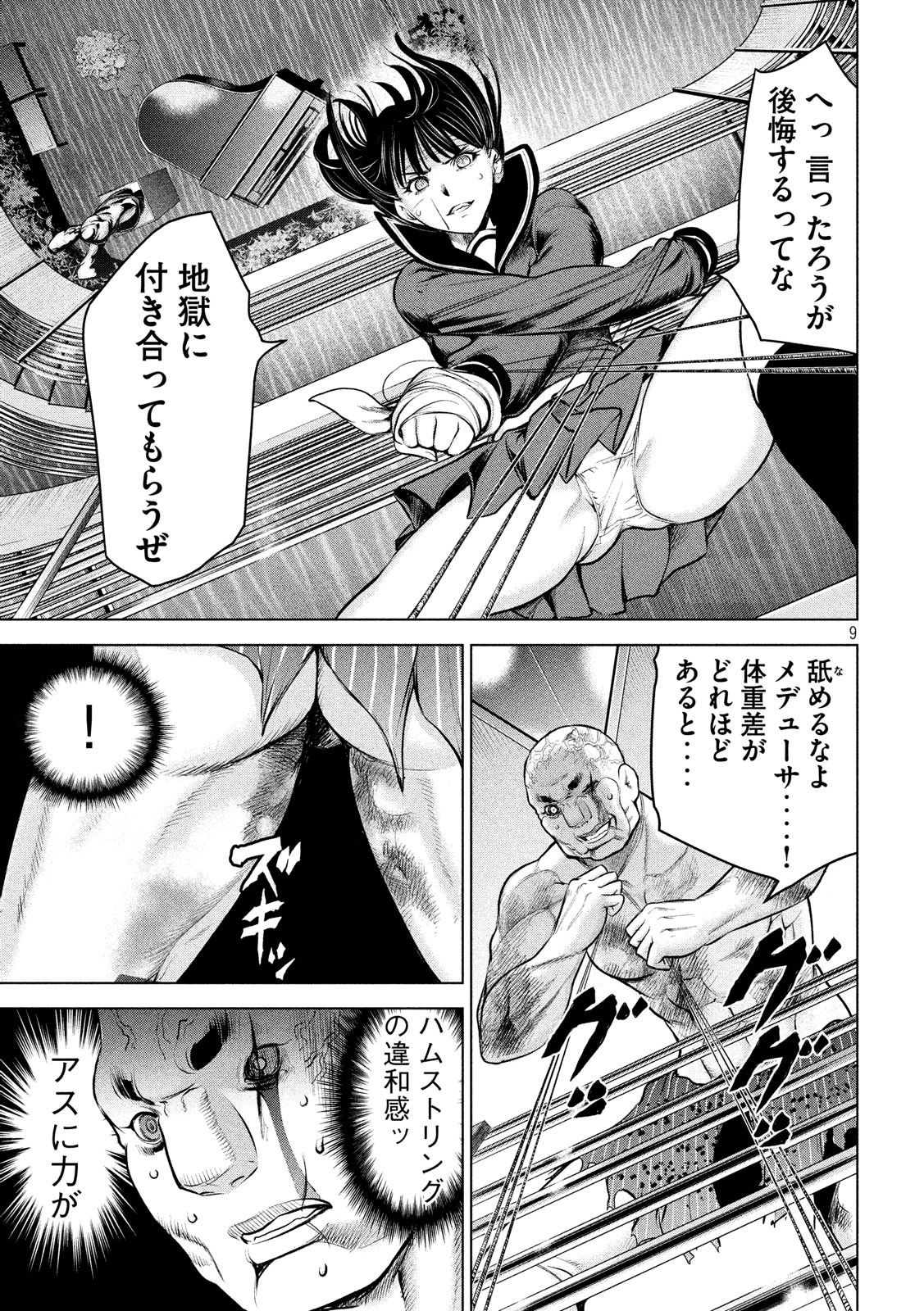 サタノファニ 第88話 - Page 9