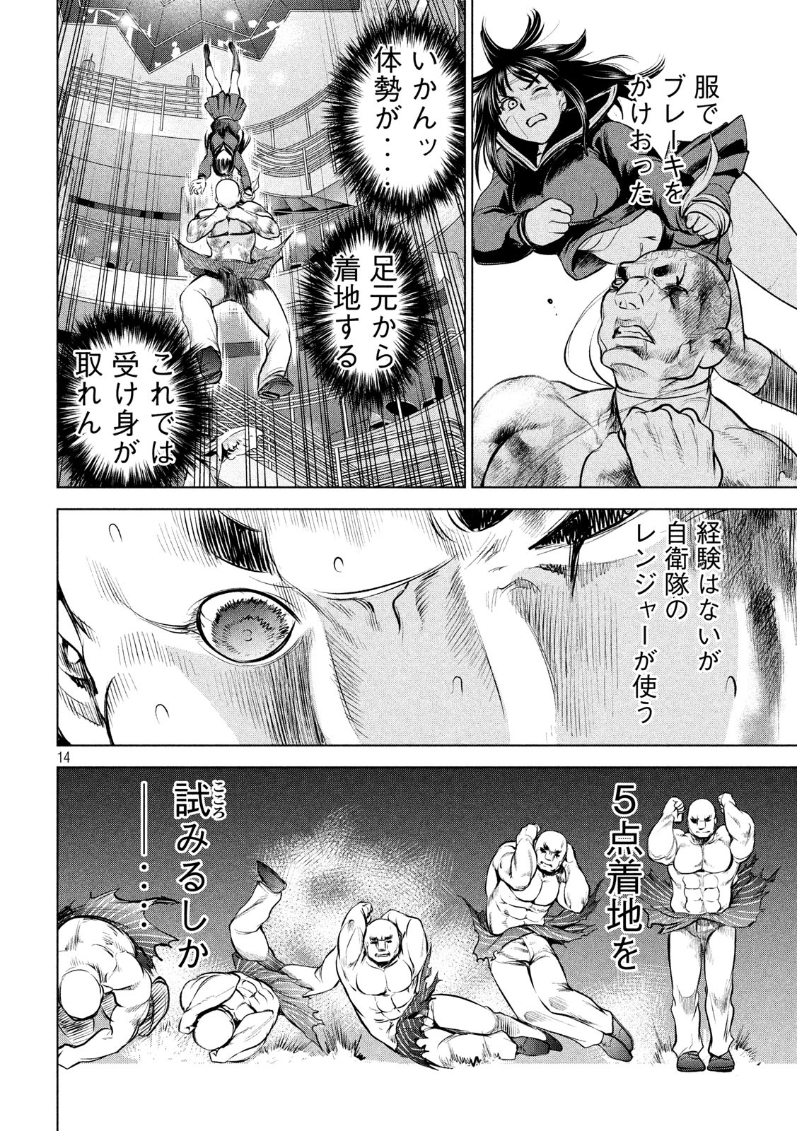 サタノファニ 第88話 - Page 14