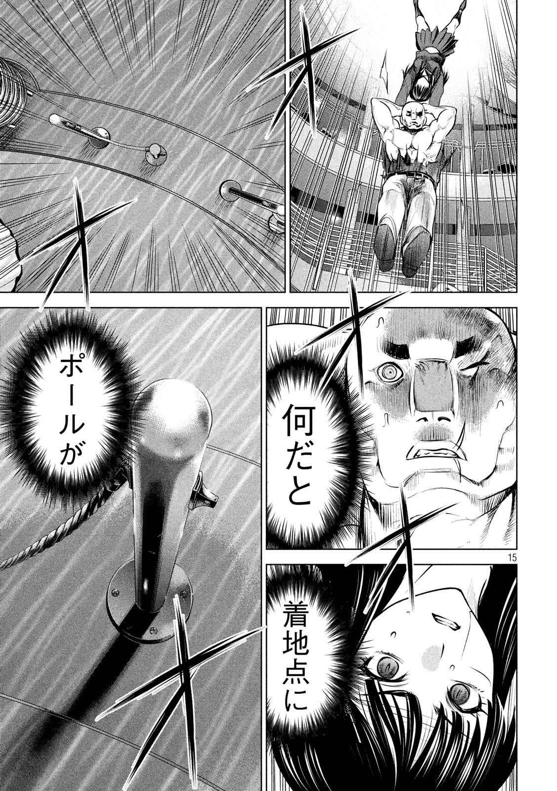 サタノファニ 第88話 - Page 15