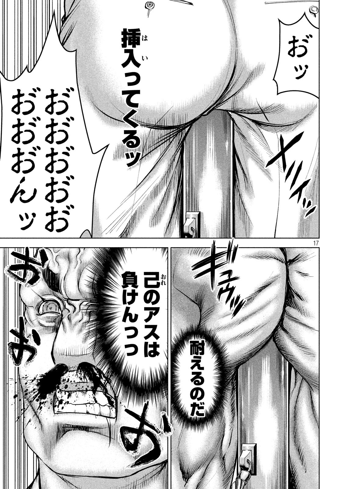 サタノファニ 第88話 - Page 17