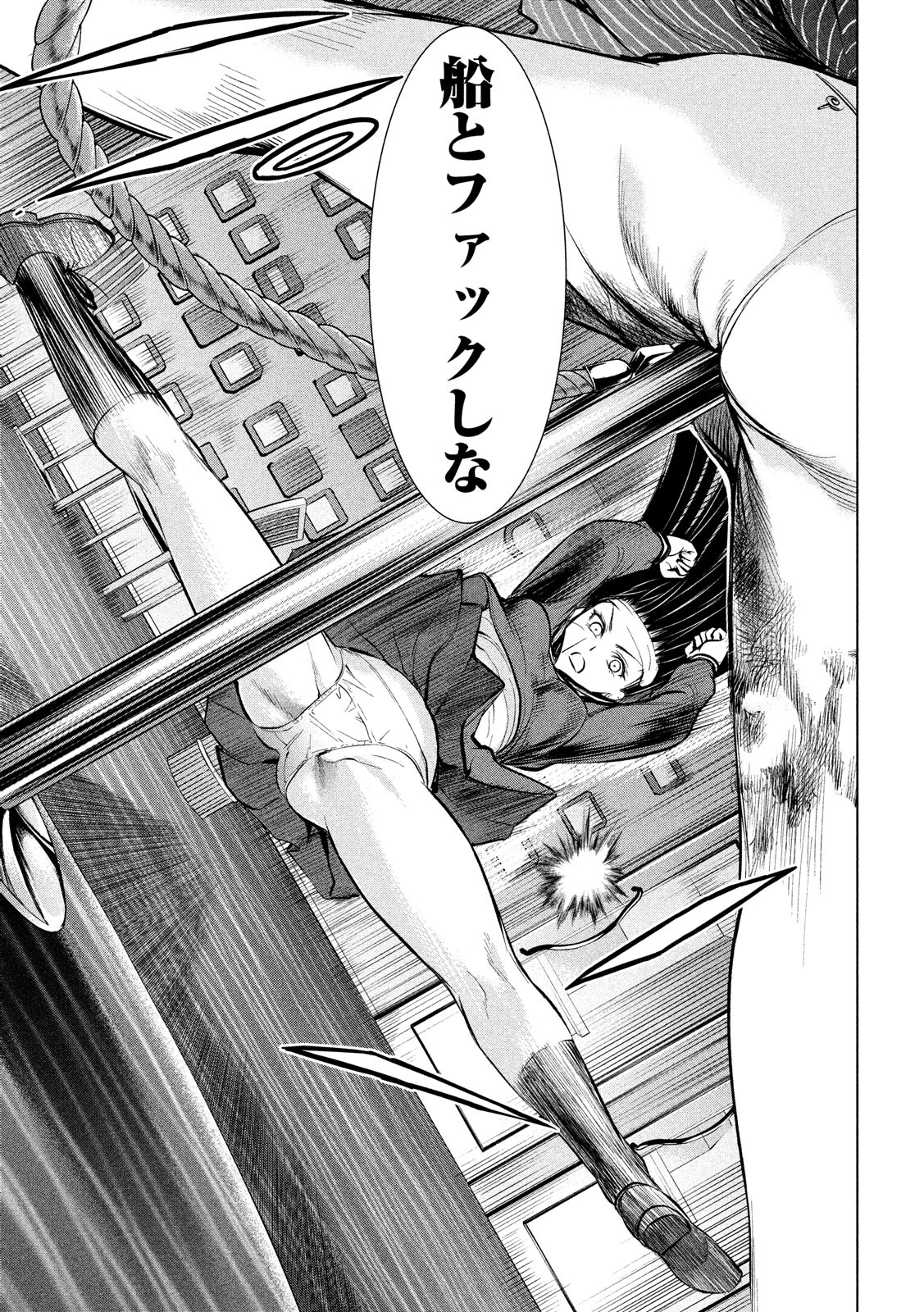 サタノファニ 第88話 - Page 19