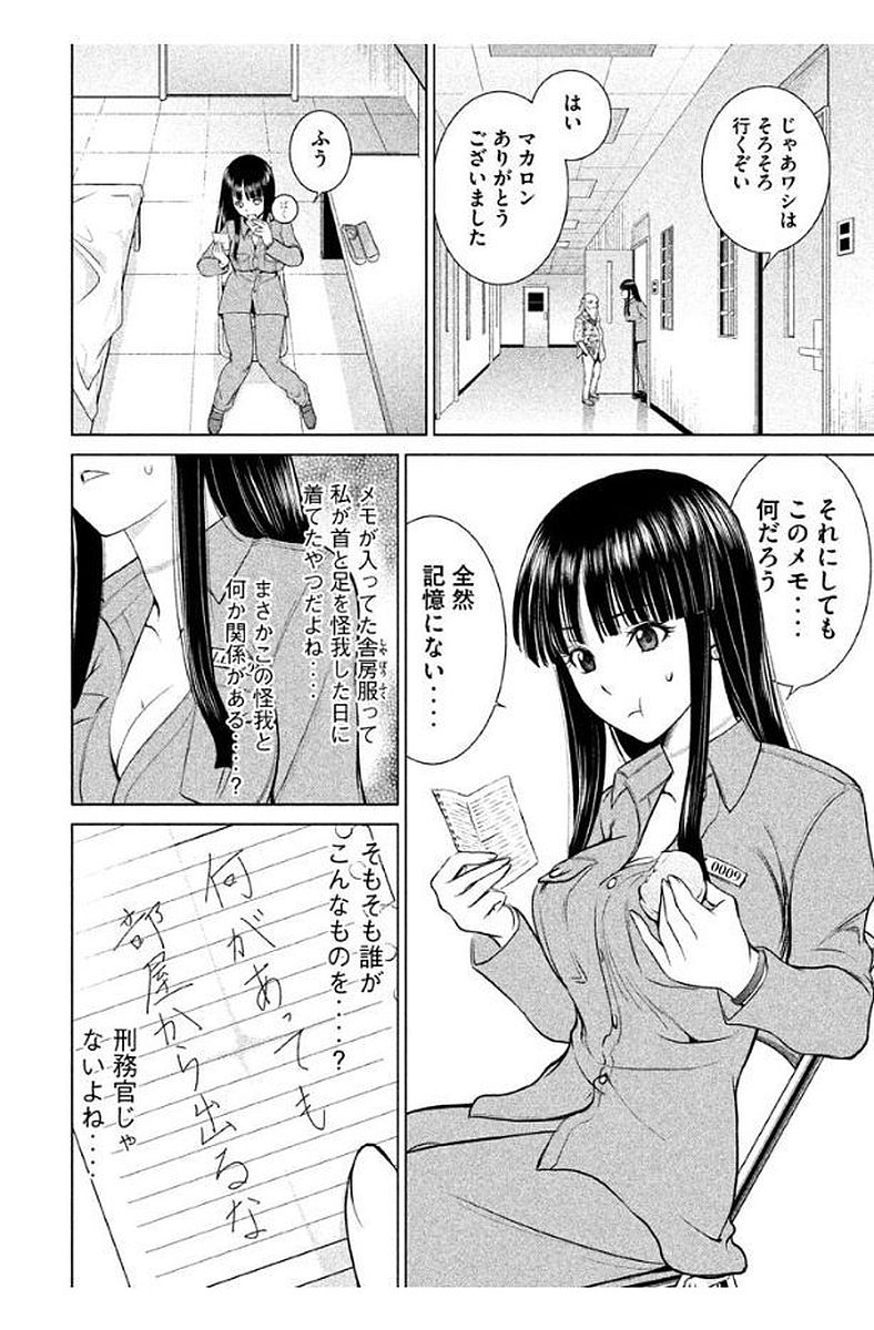 サタノファニ 第9話 - Page 2