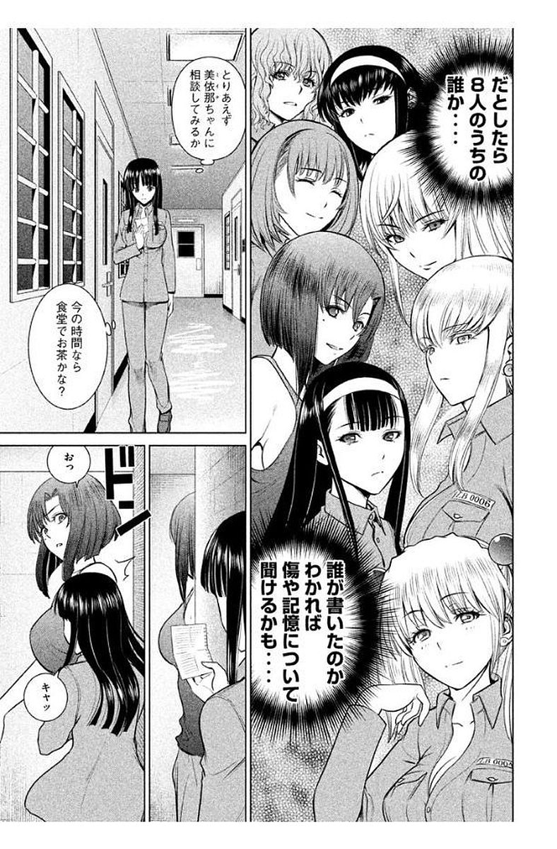 サタノファニ 第9話 - Page 3