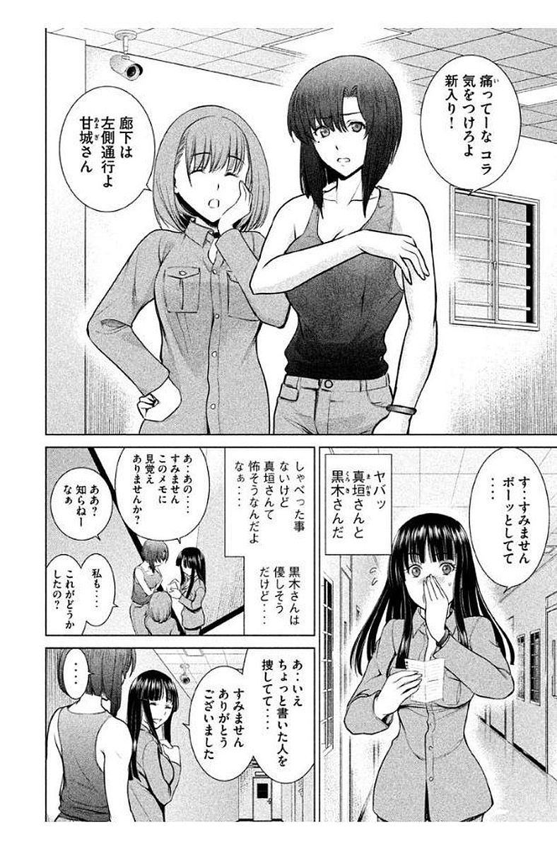 サタノファニ 第9話 - Page 4