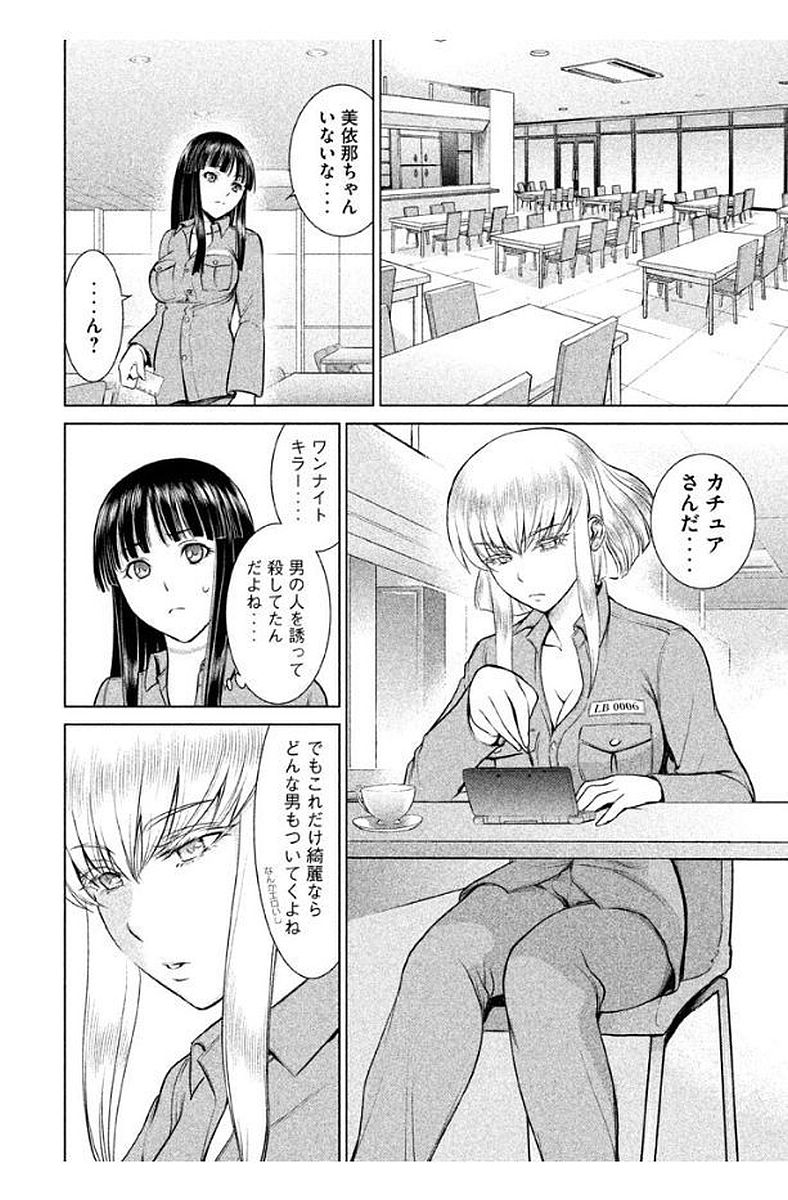 サタノファニ 第9話 - Page 6