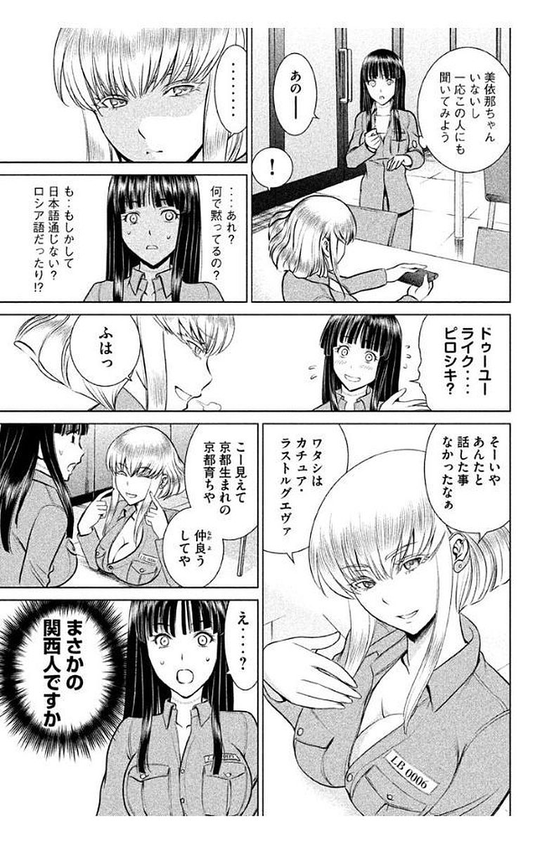 サタノファニ 第9話 - Page 7