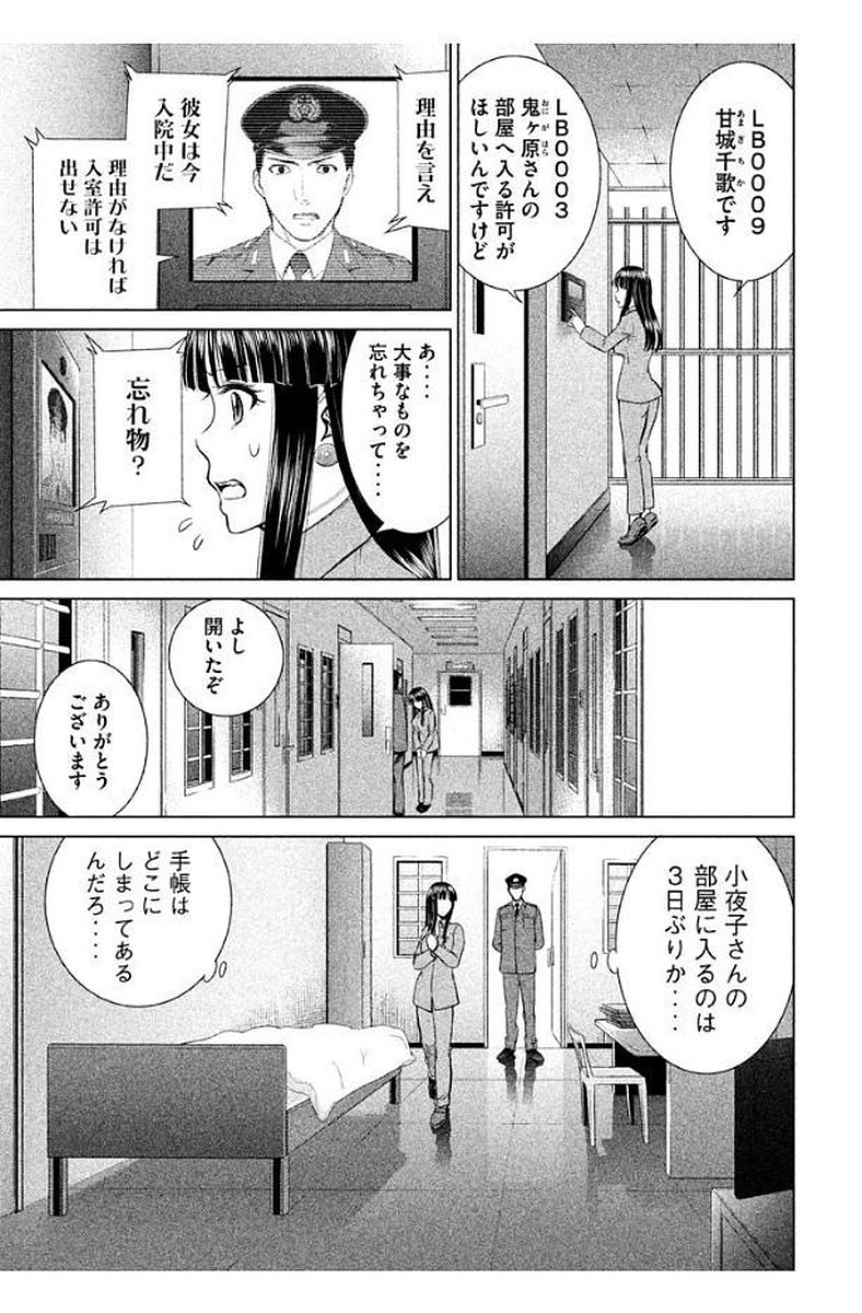 サタノファニ 第9話 - Page 9