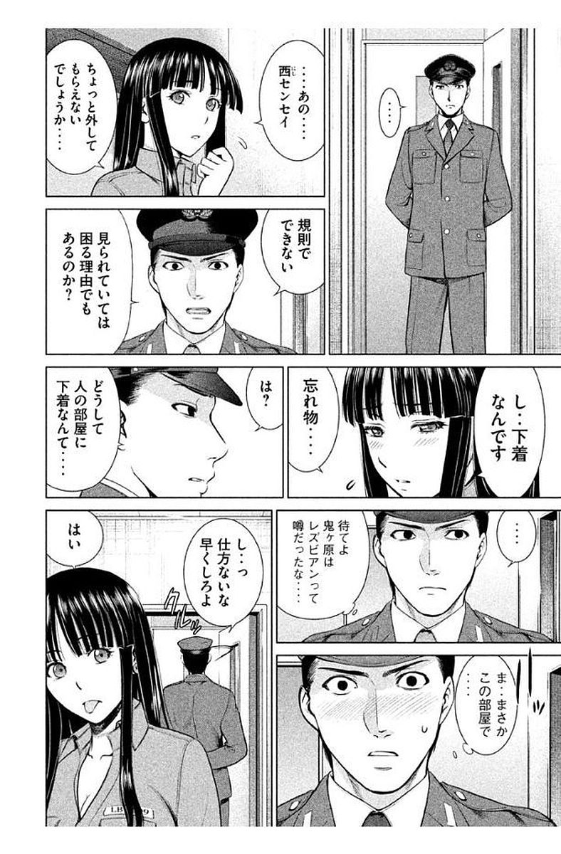 サタノファニ 第9話 - Page 10