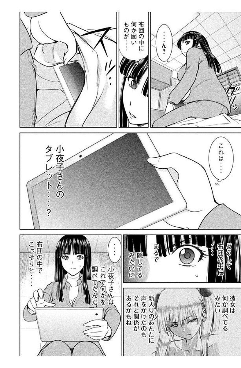 サタノファニ 第9話 - Page 12