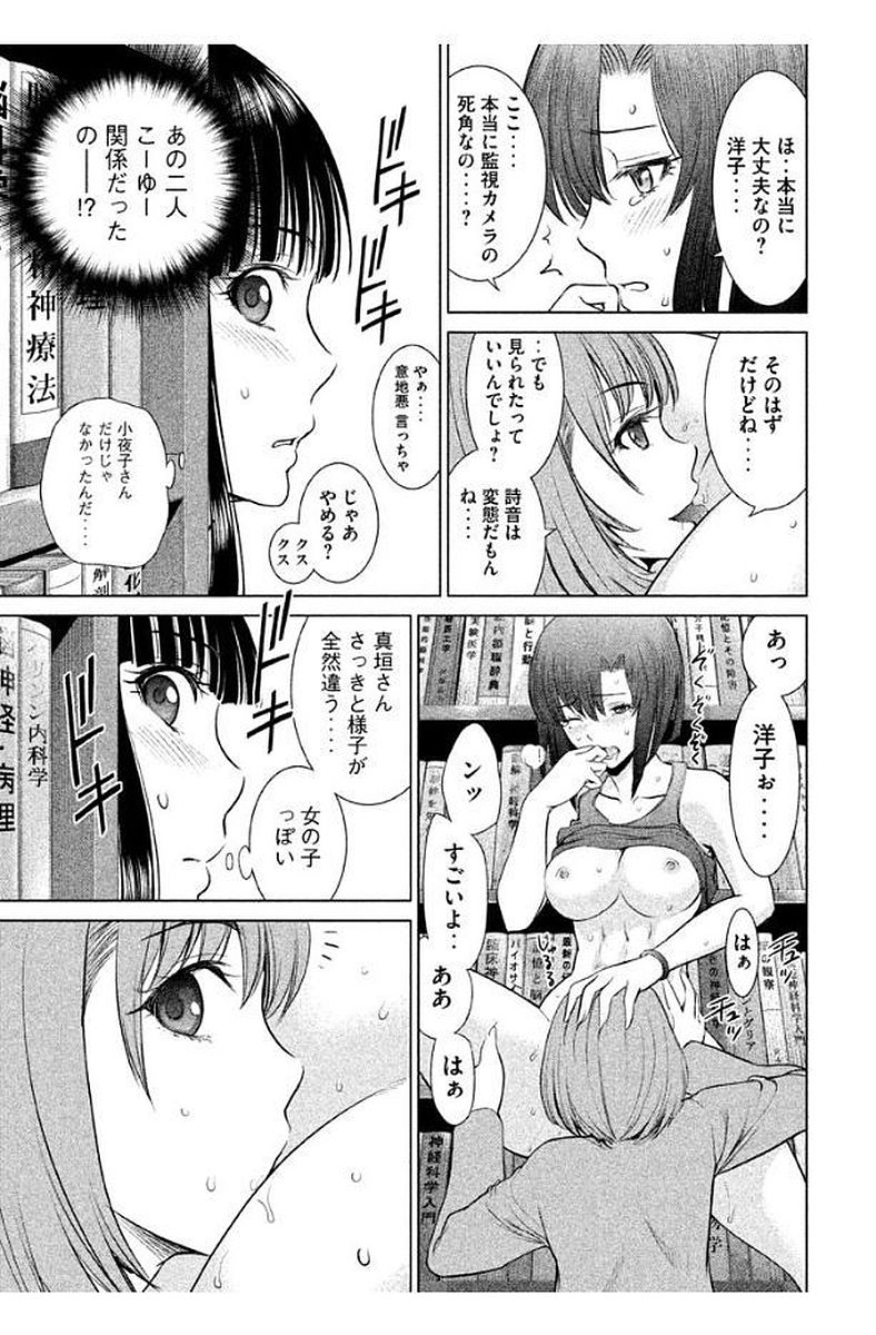 サタノファニ 第9話 - Page 17