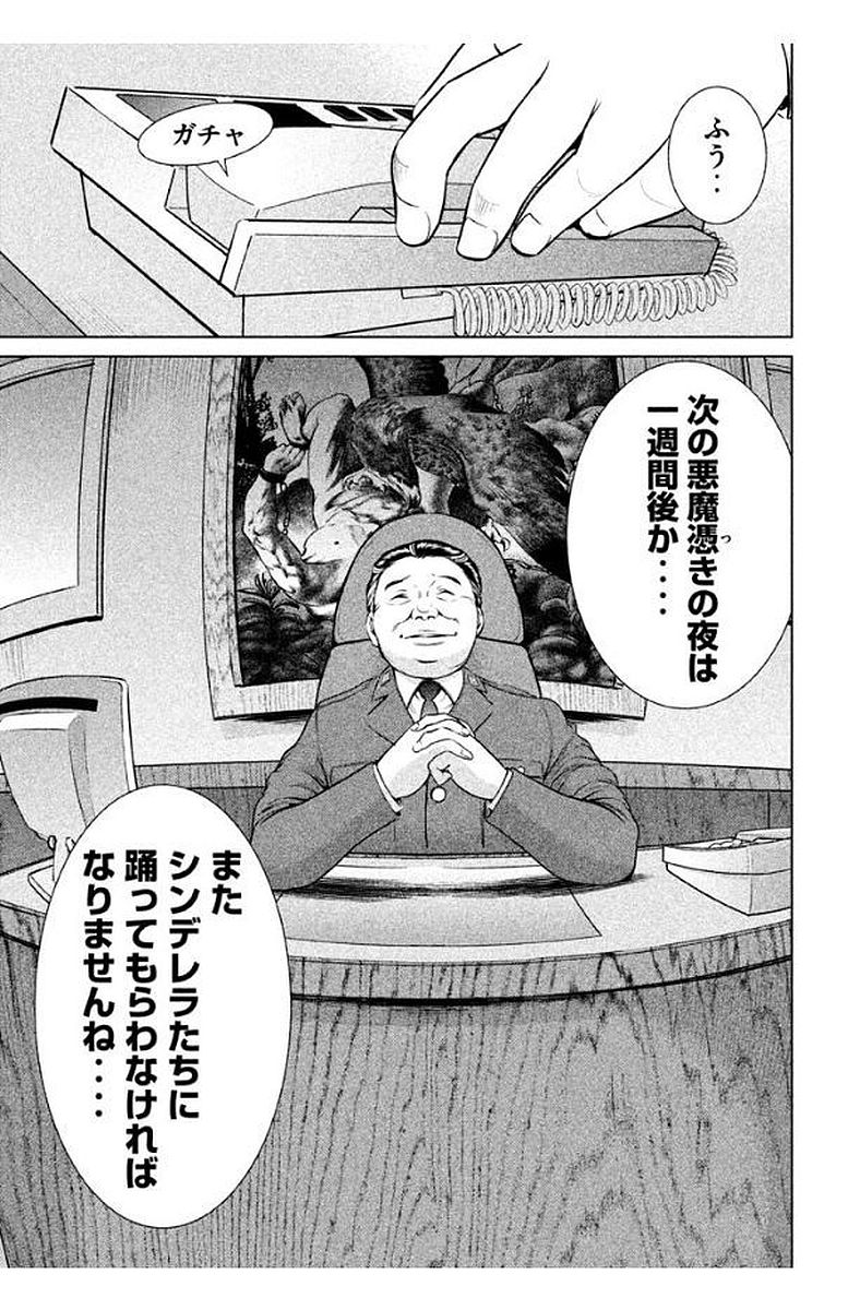 サタノファニ 第9話 - Page 19