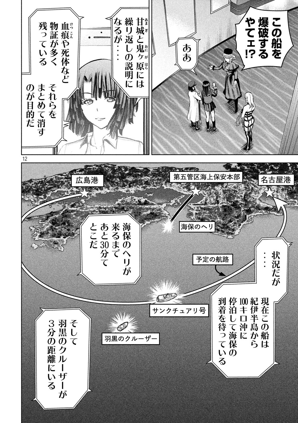 サタノファニ 第90話 - Page 12